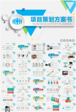 PPT-商務企業宣傳專輯 企業管理咨詢的價值與實施路徑
