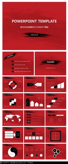 簡約時尚創意 打造高效職場動態PPT，助力團隊與企業營銷策劃