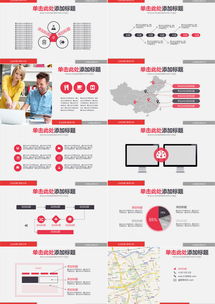 如何高效制作企業產品營銷匯報PPT 從模板到實戰