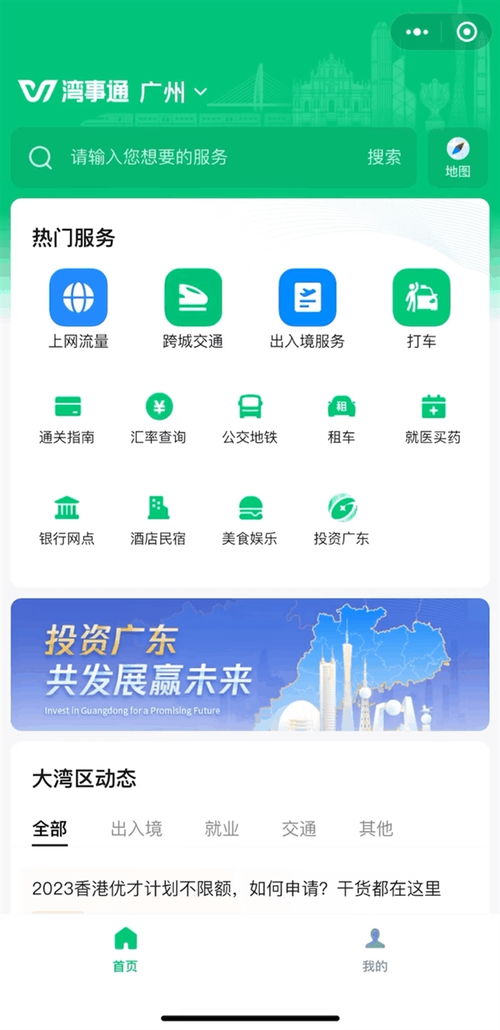 微信“灣事通”小程序正式上線，為內地游客赴港澳提供一站式便捷服務